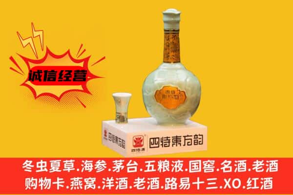 天水市麦积上门回收四特酒价格