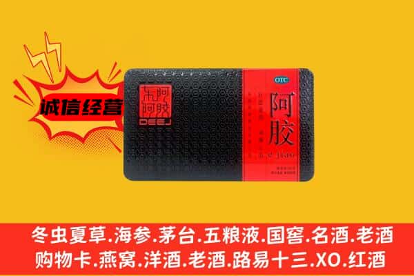 天水市麦积回收阿胶