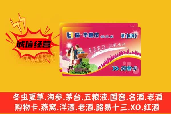 天水市麦积回收超市卡