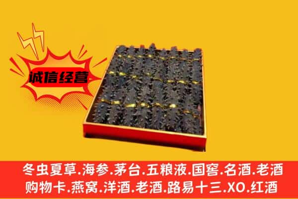 天水市麦积回收海参