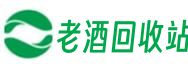 天水市麦积鑫信老酒回收站